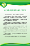 免费药具管理发放服务工作规定