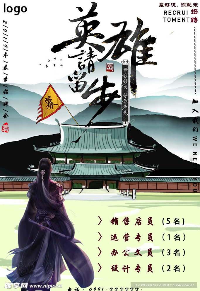 招聘海报