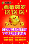 金猪贺岁