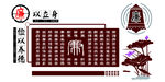 廉以立身百廉图