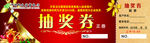 抽奖券正面