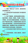 常见疾病预防与管理制度