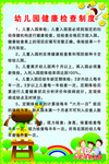 幼儿园健康检查制度