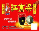 红高粱酒贴