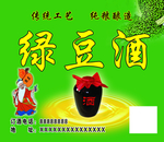 绿豆酒