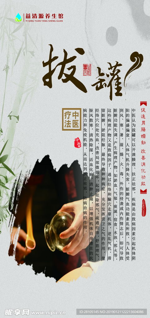 拔罐