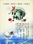 养神 养心