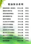 精油保养系列