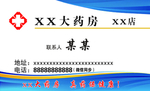 药房名片