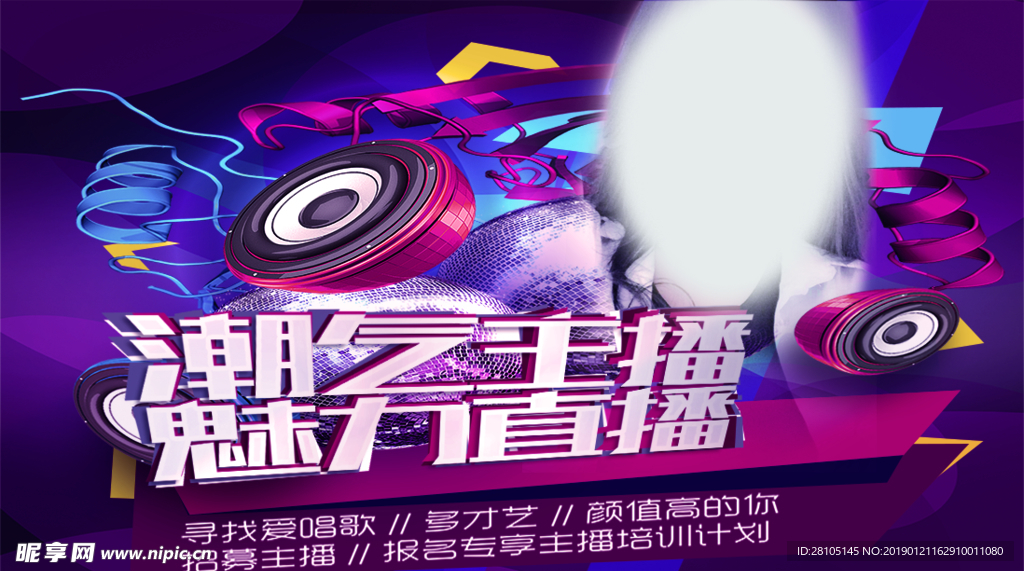 网红海报