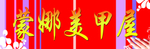 美甲美捷