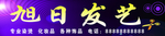 美发门头