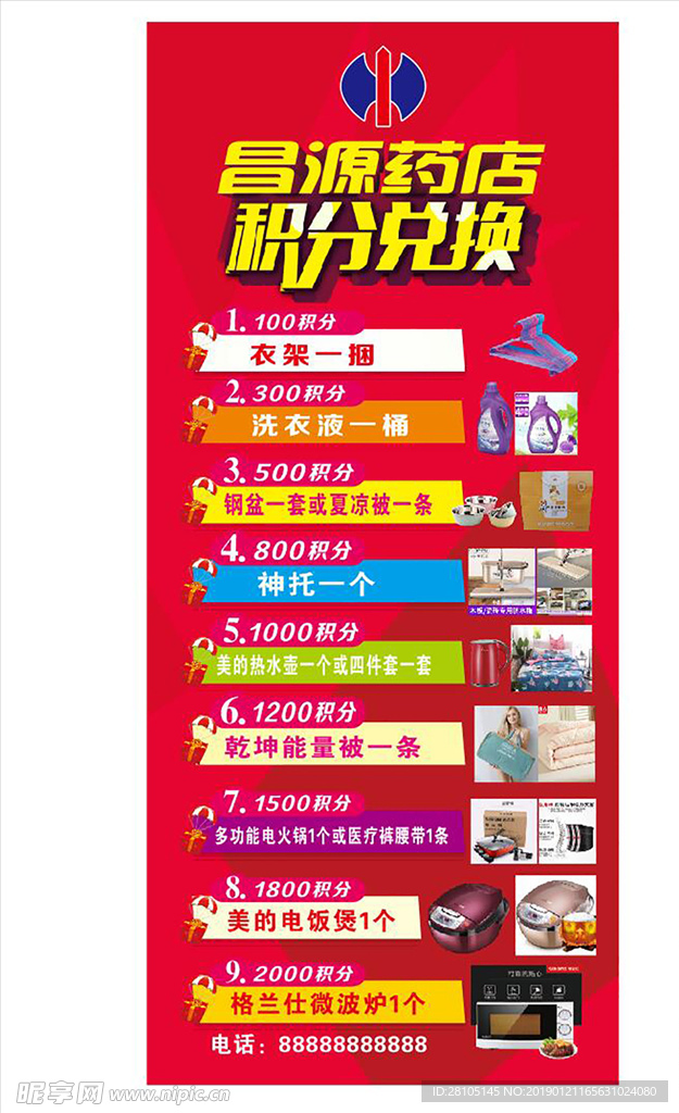 积分兑换