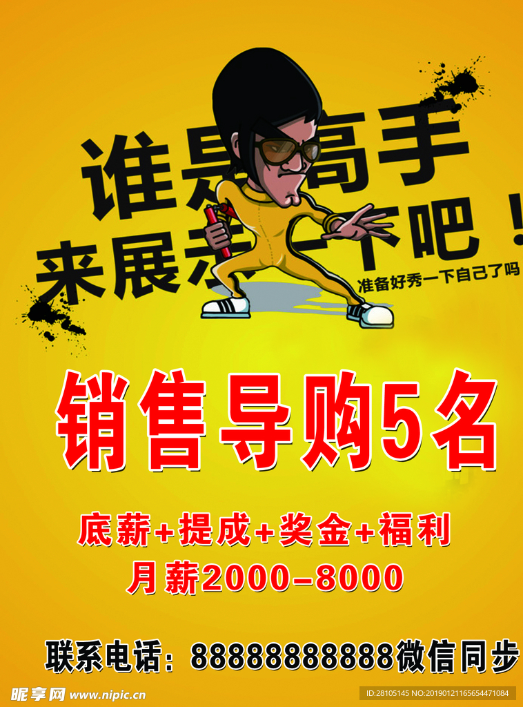 招聘