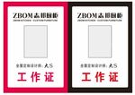 工作证