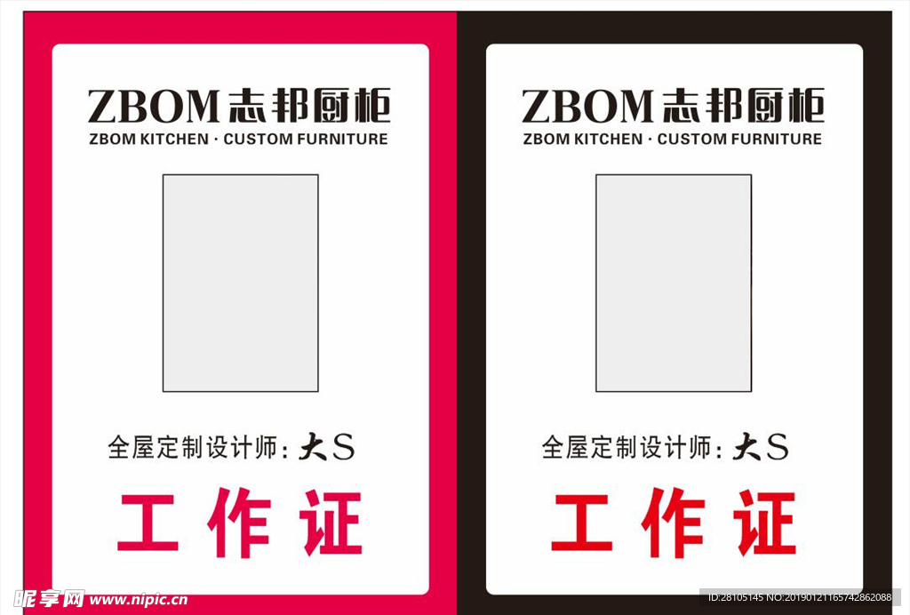 工作证