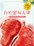 红心蜜柚大果