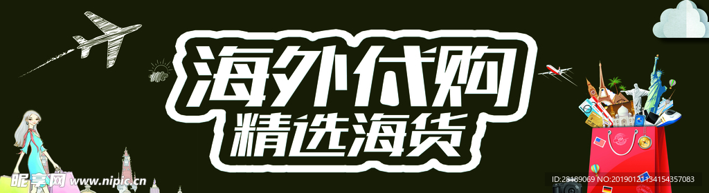 海外代购