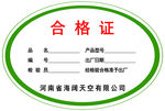 椭圆形合格证