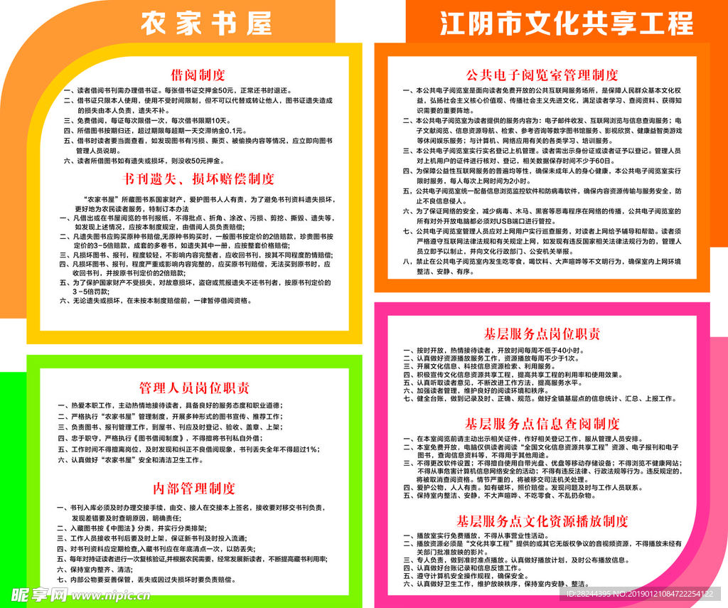 读书文化墙