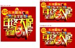超市年终促销海报