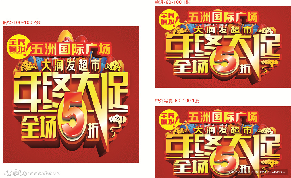 超市年终促销海报