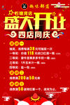盛大开业红色海报