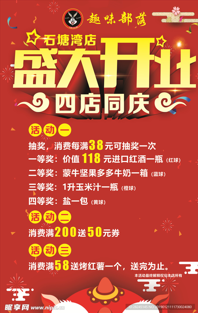 盛大开业红色海报