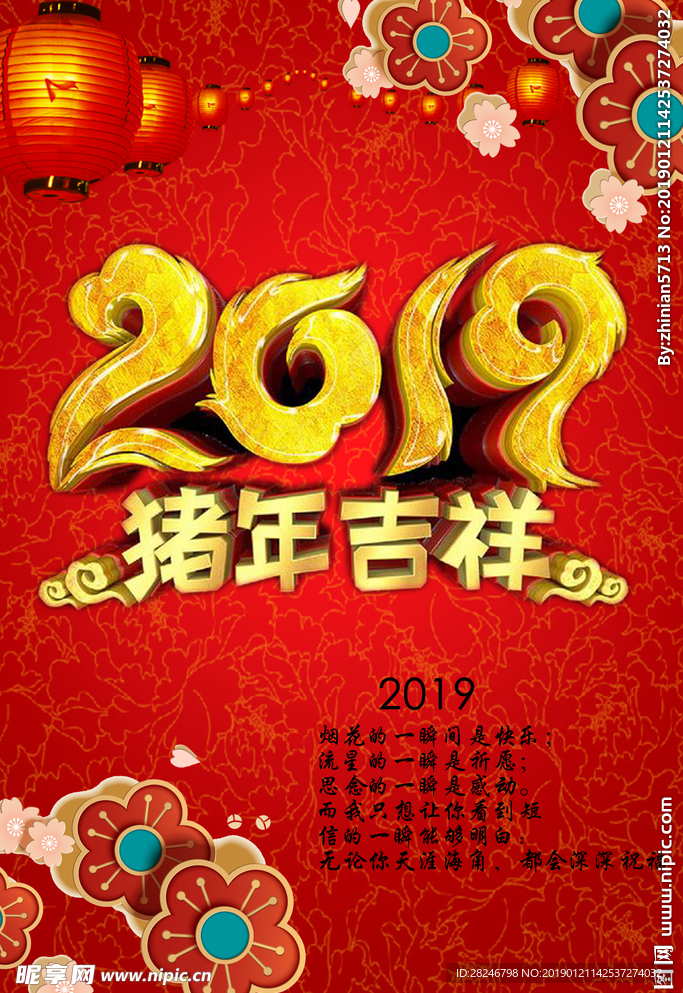 猪年吉祥