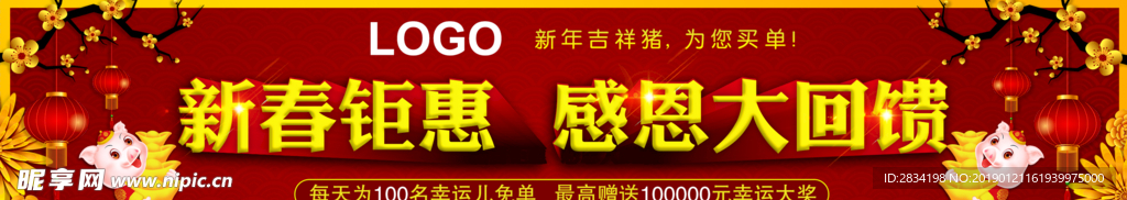 新春钜惠 感恩大回馈 新春海报