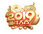 2019新年大吉立体字