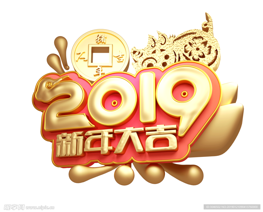 2019新年大吉立体字