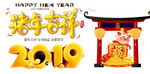 2019猪年吉祥新春喜庆元素