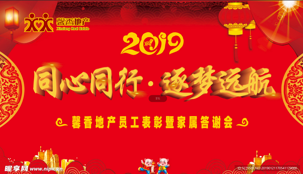 公司年会背景 舞台背景