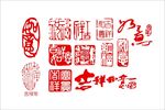 印章