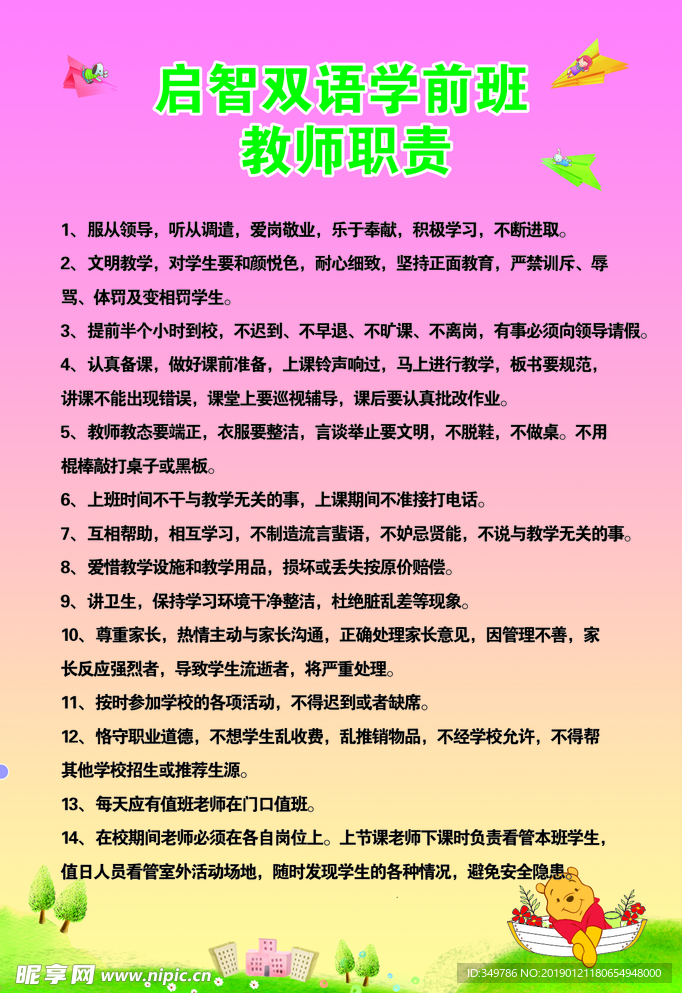 学前班制度牌