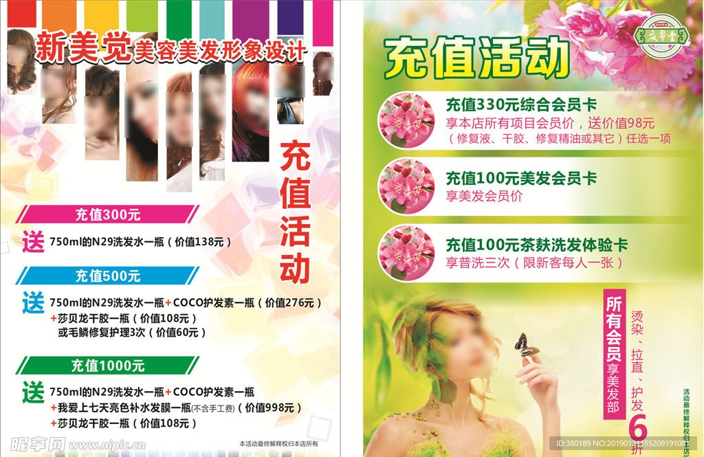 充值活动