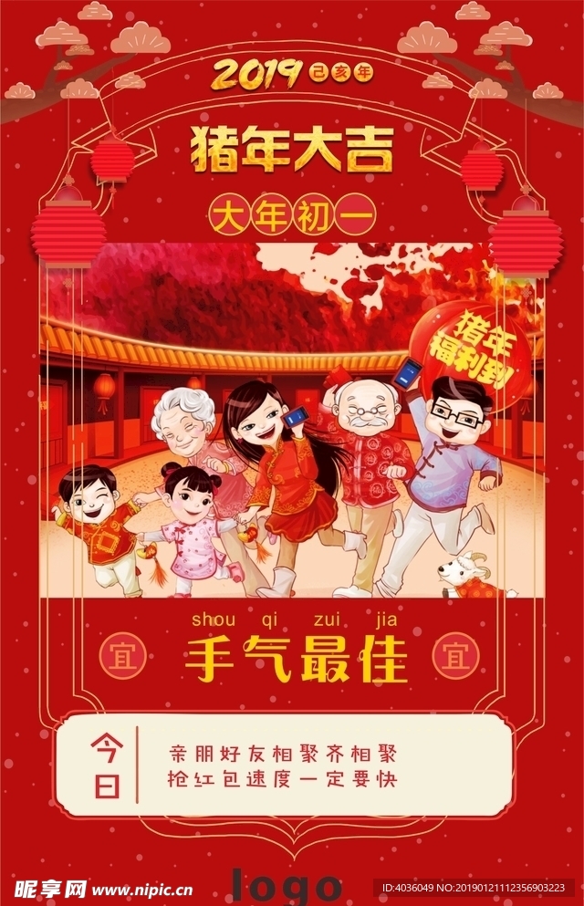 猪年春节 大年初一海报