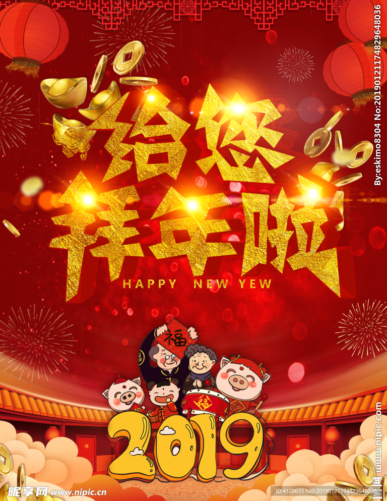 2019拜年啦分层稿