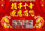 携手十年感恩有您