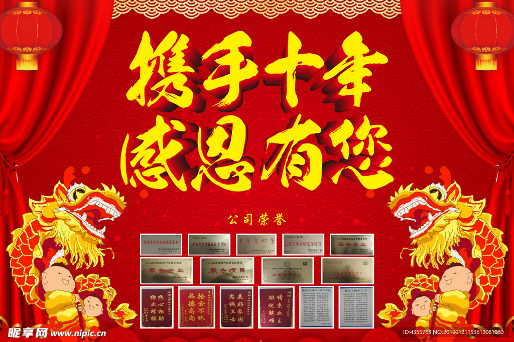 携手十年感恩有您