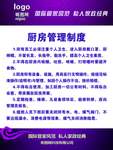 厨房管理制度