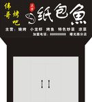 纸包鱼