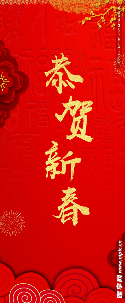 春节海报