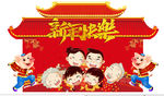 新年快乐