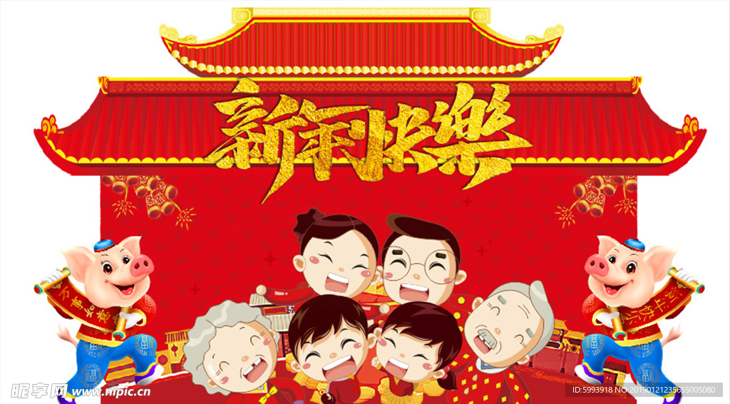 新年快乐