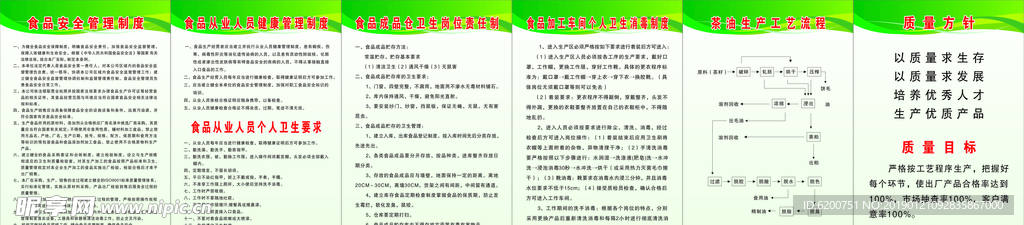 山茶油食品安全制度