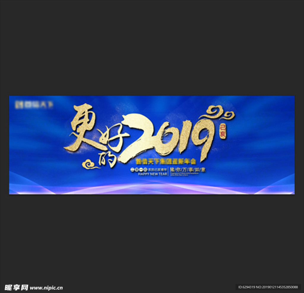 更好的2019—年会主题设计