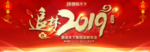 2019年迎新春年会主