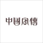 艺术字变形字矢量标识标志